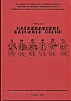 Нагайбакские песни зафиксированы в книге
