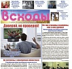 Подпишись на родную газету