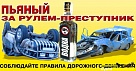 Снова пьяный за рулём – поработай!