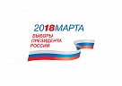 Открытость выборов – гарантия честного голосования