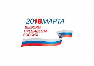 Открытость выборов – гарантия честного голосования