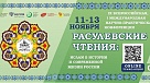 В Челябинске пройдут «Расулевские чтения»