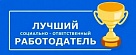 Если ты ответственный работодатель