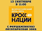 Внимание, любители активного образа жизни!