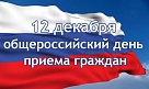 Жители Нагайбакского района могут задать вопросы представителям власти