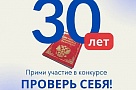 Жители Нагайбакского района могут выиграть приз в онлайн-конкурсе