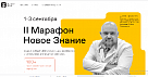 Состоится просветительский марафон