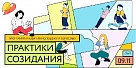 Общероссийский проект ”Городская среда будущего. Практики созидания” стартовал 9 ноября