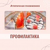 Сухой кашель? Першит горло? Признаки атипичной пневмонии! 