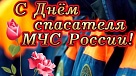 Спасать людей — это огромная ответственность