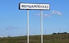 Главу Фершампенуазского поселения оштрафовали на 100 тысяч