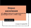 Поставь оценку власти