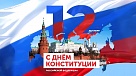 Конституция даёт нам правовую опору в жизни, служит ориентиром в повседневных поступках