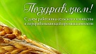 Искренне гордимся нашими земляками - аграриями, животноводами
