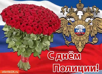 Вы оберегаете мирную жизнь людей, служите гарантом безопасности и спокойствия 