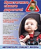 Сохраните жизнь своему ребёнку!
