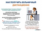 Больничный лист теперь можно оформить онлайн