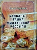 Повесть о Балканском прииске – на популярном портале