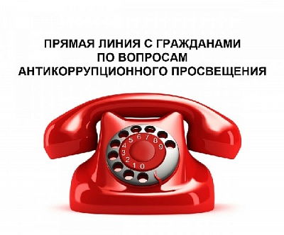 Жители Нагайбакского района могут пожаловаться на коррупцию