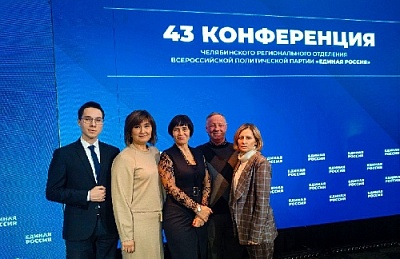 В Челябинске состоялась XLIII Конференция Регионального отделения «Единой России»