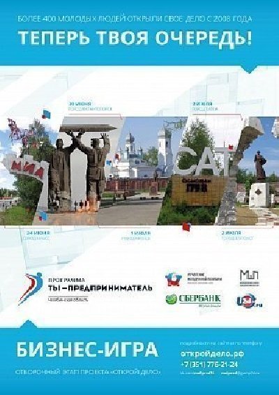 Стартуй, пока молодой!