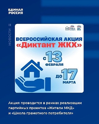 Проверь свою коммунальную грамотность