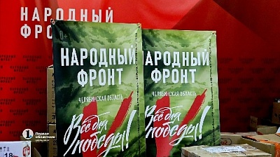 Жители Нагайбакского района смогут поддержать бойцов СВО