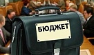 Дубровский предлагает подключить к обсуждению бюджета общественность