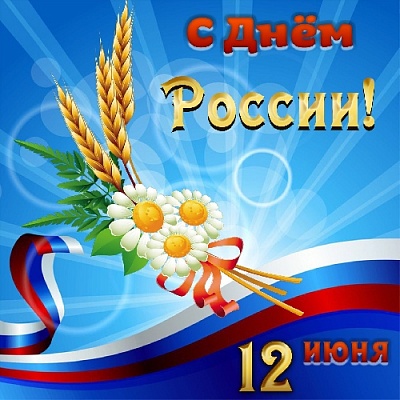 Нас всех объединяет любовь к родной стране, непоколебимая вера в свое Отечество