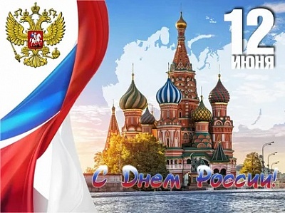 Этот праздник – символ единства, независимости и величия нашей страны. 