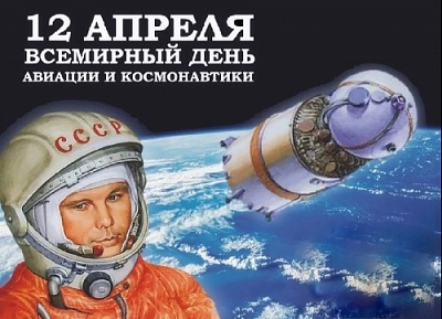 Мы по праву гордимся тем, что именно наша страна стала пионером в освоении космического пространства