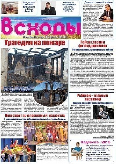 Подпишись на родную газету