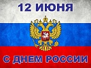 Мы все любим Россию, верим в её будущее