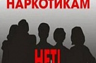 Кто предлагает нашим детям наркотики?