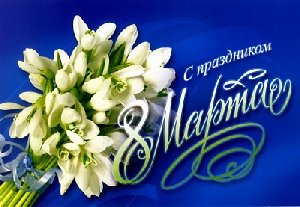 В Нагайбакском районе поздравят милых дам с праздником