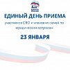 Единый день приемов участников СВО и членов их семей по юридическим вопросам