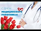 Вы сохраняете нам здоровье, спасаете от болезней, приходите на помощь в самые критические моменты жизни.