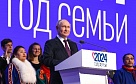 Семейные ценности консолидируют общество