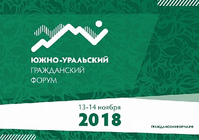 Общественники Южного Урала соберутся, чтобы обсудить актуальные проблемы