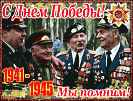 Поздравь ветерана в «Землянке»