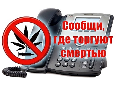 Жители Нагайбакского района могут помочь в поимке наркодельцов