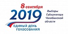 На Южном Урале уменьшилось число кандидатов в губернаторы