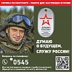 Профессия - Родину защищать