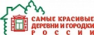 Определят самые красивые посёлки