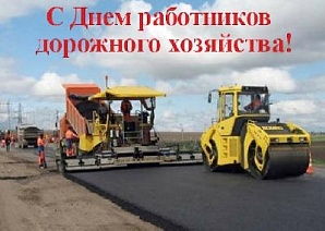 Фото С Днем Работника Дорожного Хозяйства