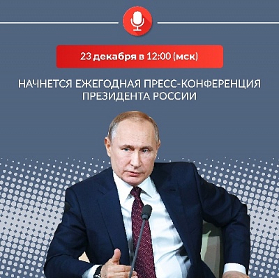 Южноуральские журналисты готовятся задать вопрос президенту