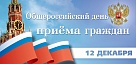 Муниципальные чиновники проведут приём жителей Нагайбакского района