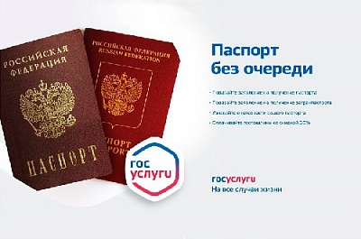 Как получить паспорт без очереди
