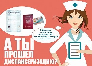 А ты позаботился о своём здоровье?