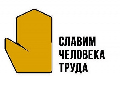 На Южном Урале выберут лучших представителей рабочих профессий
